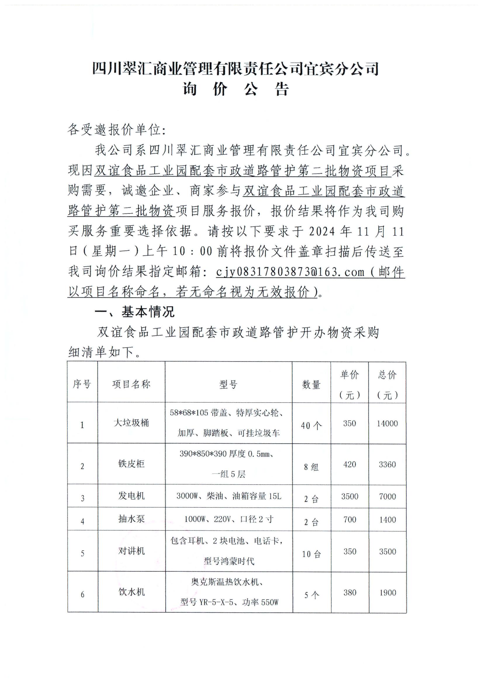 詢(xún)價(jià)公告