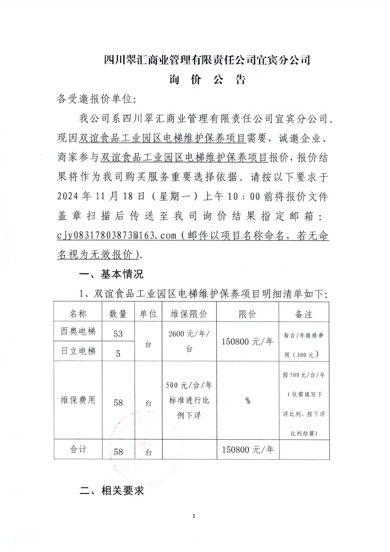 詢(xún)價(jià)公告