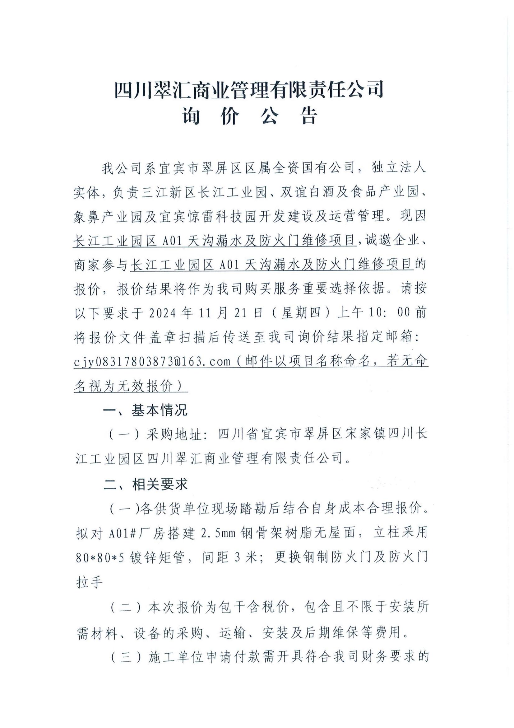 詢(xún)價(jià)公告