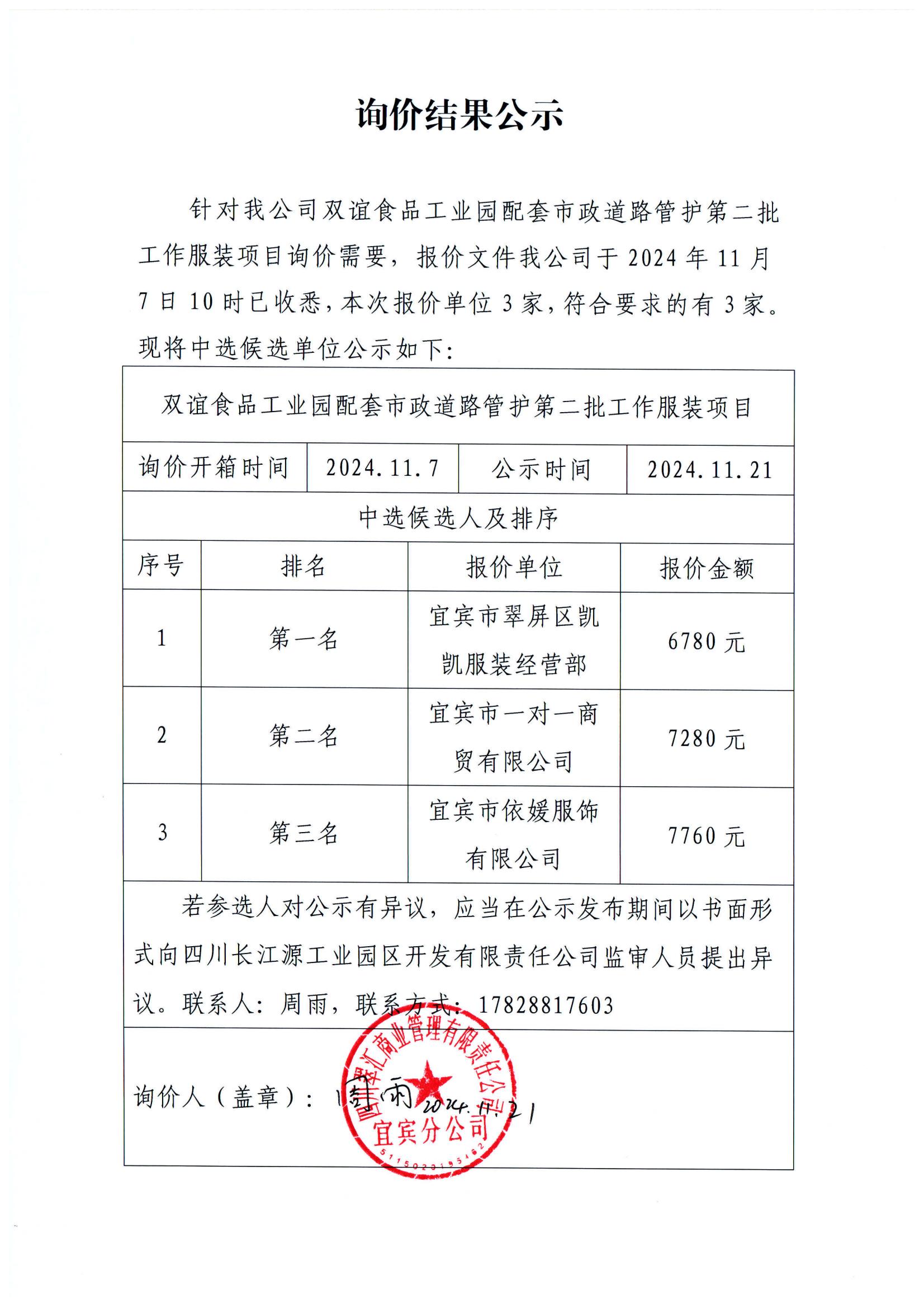 詢(xún)價(jià)結(jié)果告知書(shū)